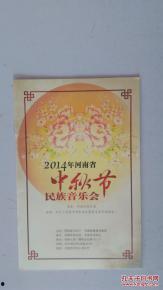 河南中秋节目单爆料最新,传统与现代交融的视听盛宴