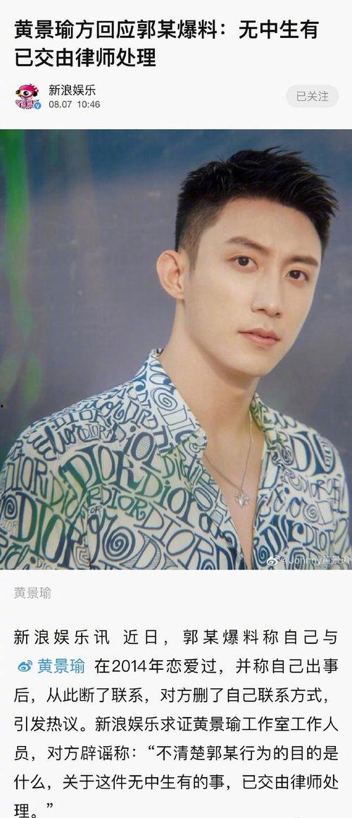 黄景瑜最新娱乐爆料,娱乐圈最新爆料揭秘