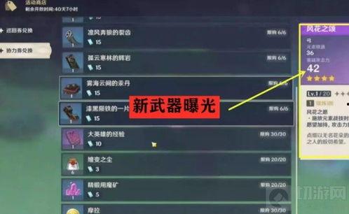 原神1.4最新爆料,神秘新角色揭晓，探索未知领域